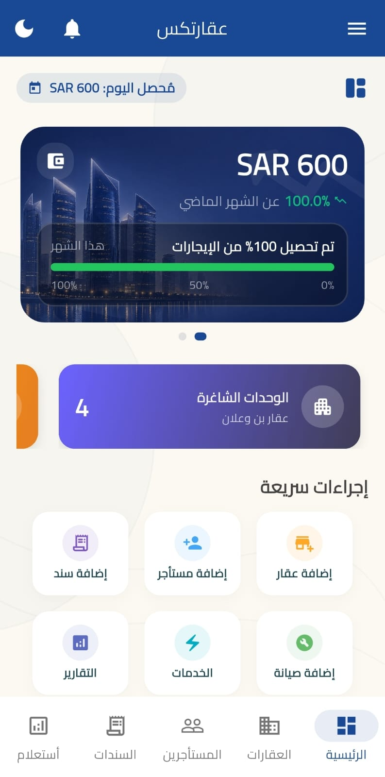 واجهة تطبيق عقارتكس على الجوال